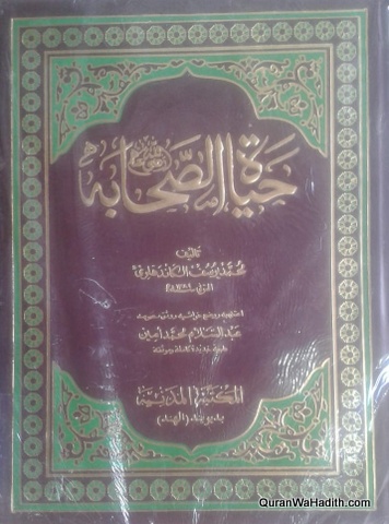 Hayatus Sahaba Arabic | 1 Vol Complete | حياة الصحابة