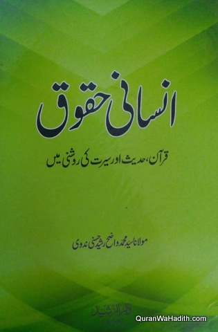 Insani Huqooq Quran Hadees Aur Seerat Ki Roshni Mein, انسانی حقوق قرآن حدیث اور سیرت کی روشنی میں