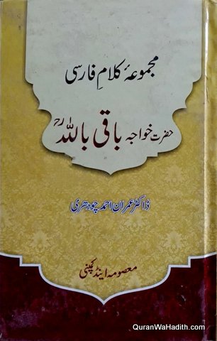 Majmua Kalam e Farsi Hazrat Khwaja Baqi Billah, مجموعہ کلام فارسی حضرت خواجہ باقی باللہ