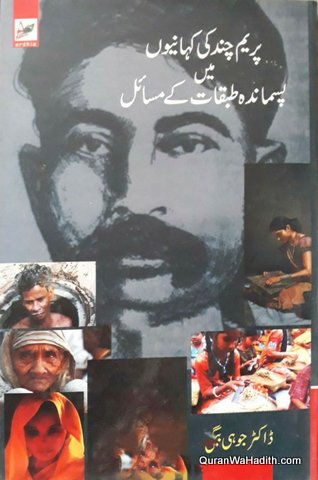 Premchand Ki Kahaniyon Mein Pasmanda Tabqat Ke Masail, پریم چند کی کہانیوں کہانیوں میں پسماندہ طبقات کے مسائل