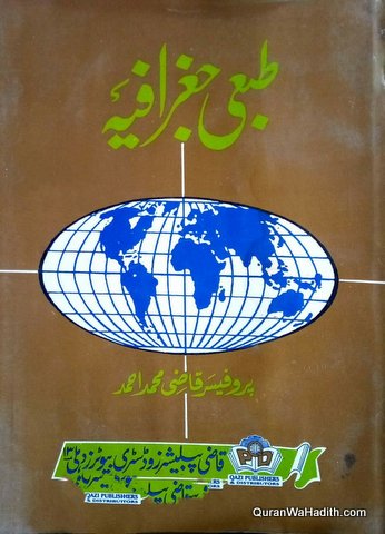 Tabai Geografia, طبعی جغرافیہ