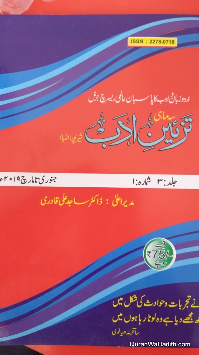 Tazeen e Adab Magazine | Tehqeeqi Adabi Quarterly | تزئین ادب رسالہ سہ ماہی