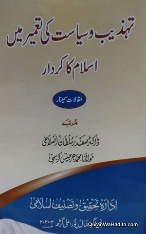 Tehzeeb o Siyasat Ki Tameer Mein Islam Ka Kirdar | تہذیب و سیاست کی تعمیر میں اسلام کا کردار