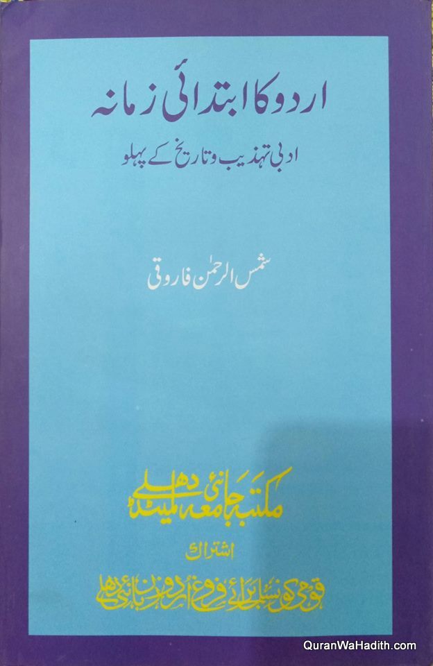 Urdu Ka Ibtidai Zamana, Adabi Tahzeeb o Tareekh Ke Pehlu, اردو کا ابتدائی زمانہ, ادبی تہذیب و تاریخ کے پہلو