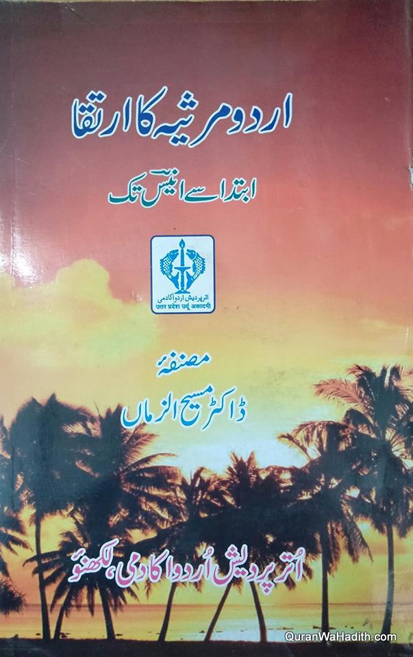 Urdu Marsiya Ka Irtiqa Ibtida Se Anees Tak, اردو مرثیہ کا ارتقا ابتدا سے انیس تک