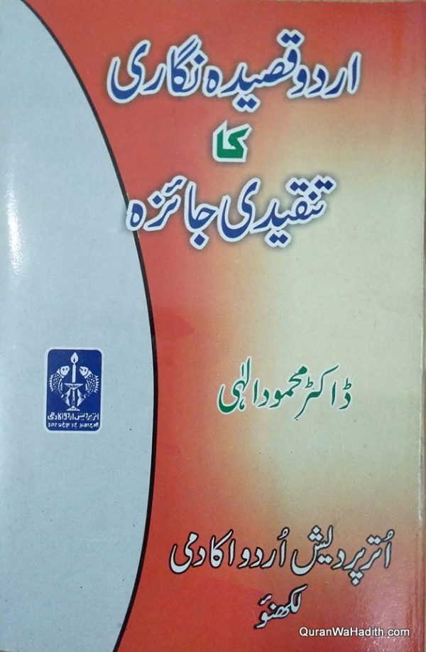 Urdu Qasida Nigari Ka Tanqeedi Jaiza