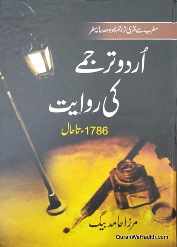 Urdu Tarjume Ki Riwayat 1786 Ta Haal, اردو ترجمے کی روایت ١٧٨٦ء تا حال