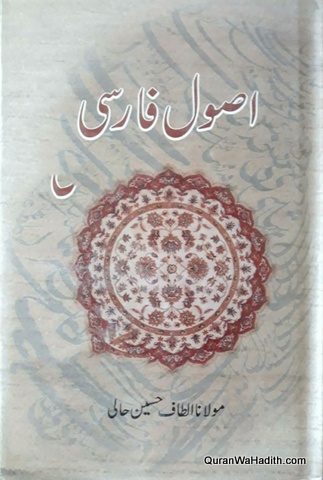 Usool e Farsi, اصول فارسی
