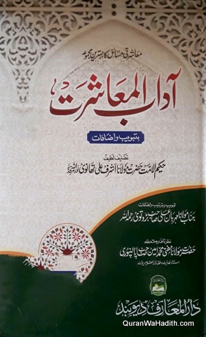Adab ul Muashrat, آداب المعاشرت