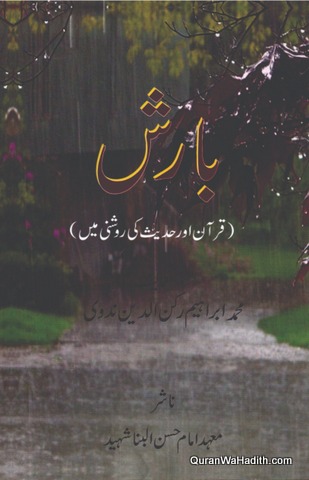 Barish Quran wa Hadees Ki Roshni Mein, بارش قرآن و حدیث کی روشنی میں