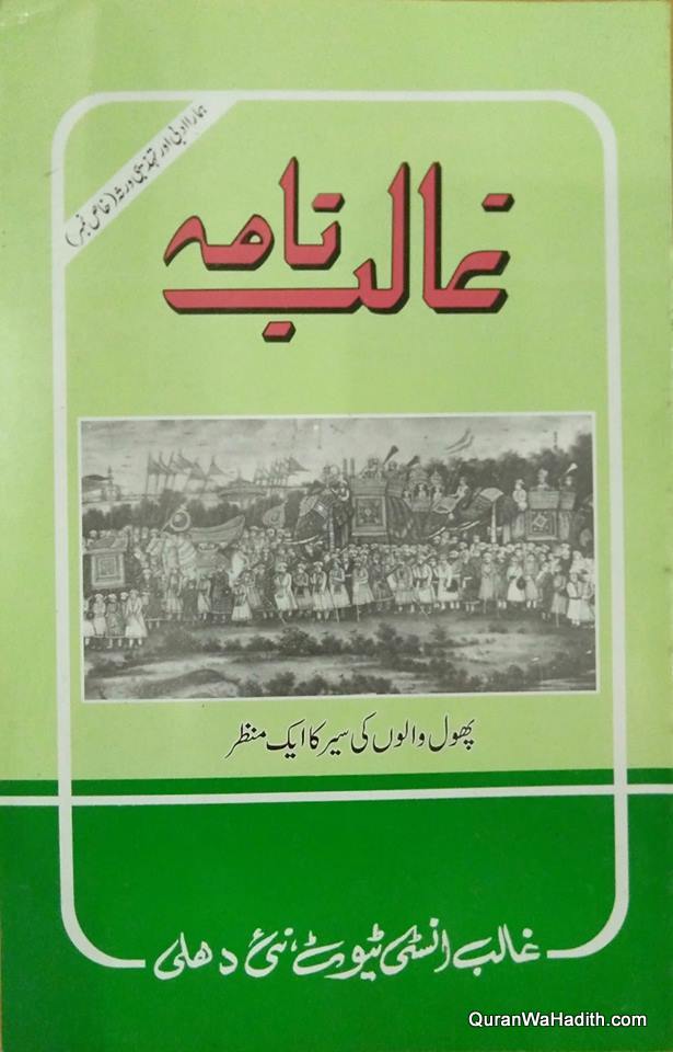 Hamara Adabi o Tahzeebi Warsa, ششماہی غالب نامہ خصوصی شمارہ, ہمارا ادبی و تہذیبی ورثہ