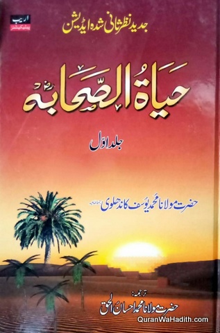 Hayatus Sahaba Urdu, 3 Vols, حیات الصحابہ اردو