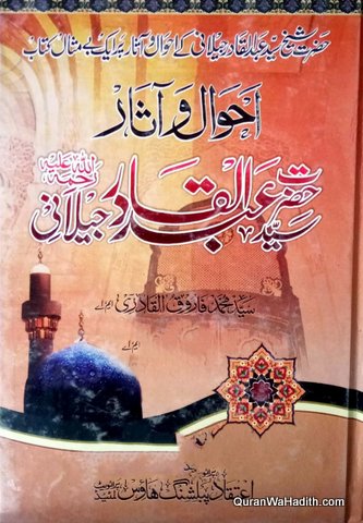 Hazrat Syed Abdul Qadir Jilani, Ahwal o Asar, حضرت سید عبدالقادر جیلانی احوال و آثار
