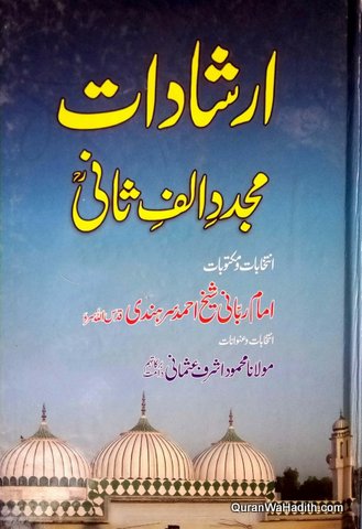 Irshadat e Mujaddid Alif Sani Shaikh Ahmad Sarhindi, ارشادات مجدد الف ثانی
