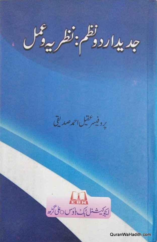 Jadeed Urdu Nazam, Nazariya o Amal, جدید اردو نظم نظریہ و عمل