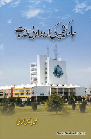 Jamia Kashmir Ki Urdu Adabi Khidmat, جمعہ کشمیر کی اردو ادبی خدمات