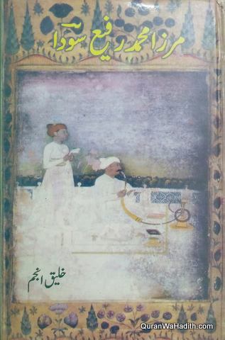 Mirza Muhammad Rafi Sauda, مرزا محمد رفیع سودا
