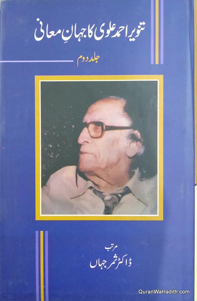 Tanveer Ahmed Alvi Ka Jahan e Mani | 2 Vols | تنویر احمد علوی کا جہانِ معنی