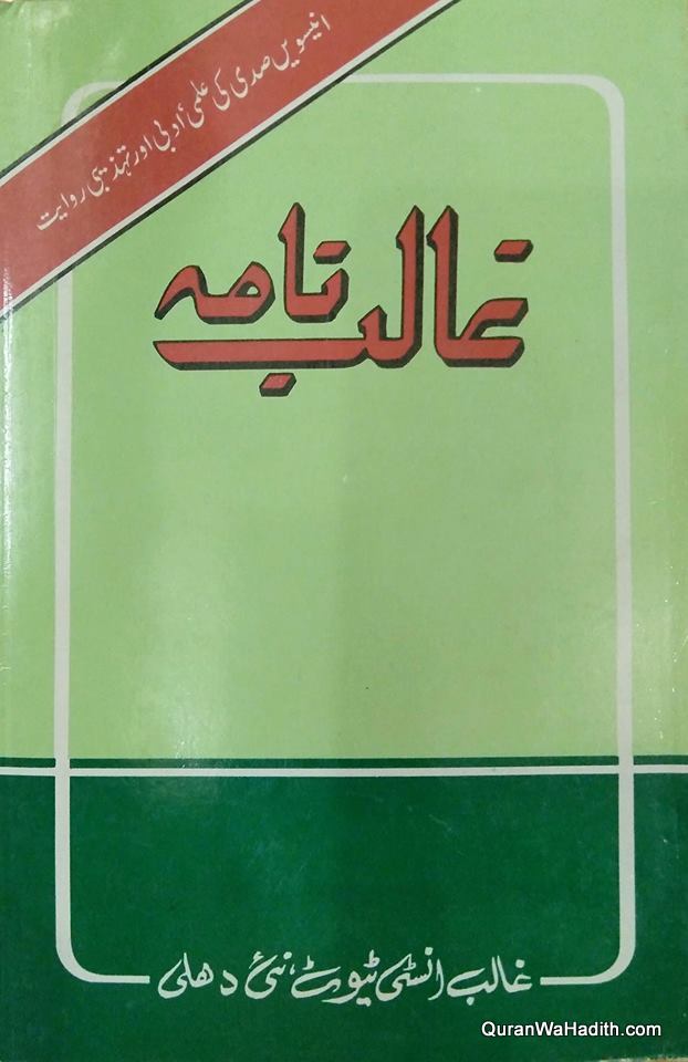 Unnisvi Sadi Ki Ilmi Adabi Aur Tehzeebi Rivayat, خصوصی شمارہ, انیسویں صدی کی علمی ادبی اور تہذیبی روایت