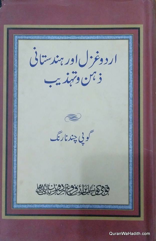 Urdu Ghazal Aur Hindustani Zehan o Tehzeeb, اردو غزل اور ہندوستانی ذہن و تہذیب