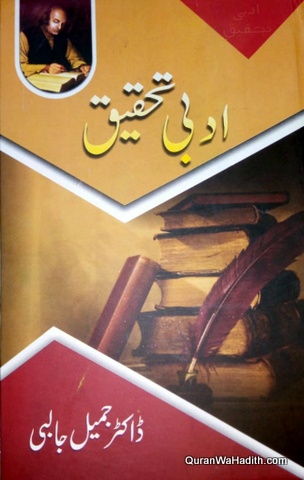 Adabi Tahqeeq, ادبی تحقیق