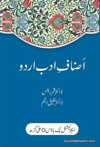 Asnaf e Adab e Urdu, اصناف ادب اردو
