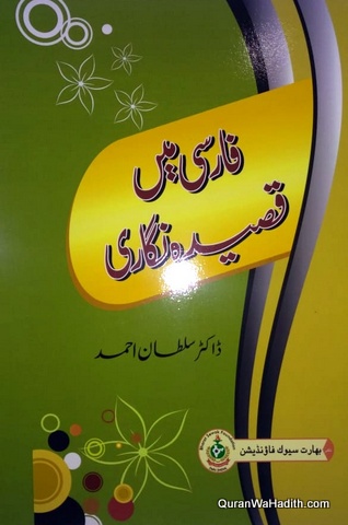 Farsi Mein Qasida Nigari, فارسی میں قصیدہ نگاری