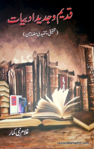 Qadeem o Jadeed Adbiyat, قدیم و جدید ادبیات, تحقیقی و تنقیدی مضامین