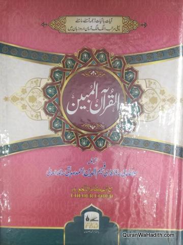 Quran ul Mubeen, القرآن المبین کلر کوڈ تجوید رولس ایڈیشن