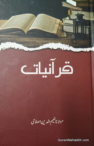 Quraniyat | قرآنیات