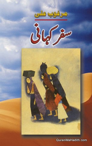 Safar e Kahani, Safarnama Pakistan, سفر کہانی، سفرنامہ پاکستان
