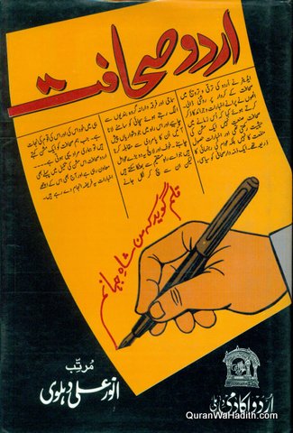 Urdu Sahafat, اردو صحافت
