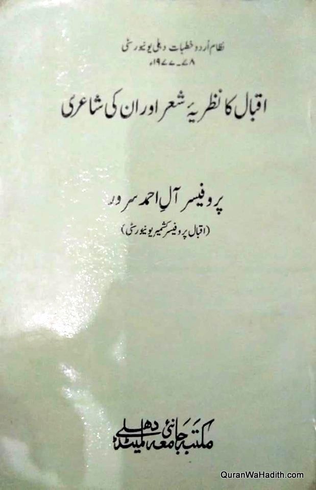 Iqbal Ka Nazariya e Sher Aur Unki Shayari, اقبال کا نظریۂ شعر اور ان کی شاعری
