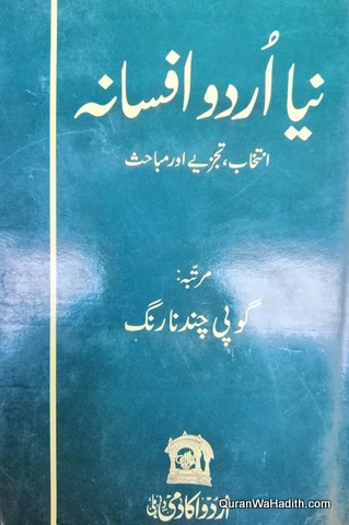 Naya Urdu Afsana, نیا اردو افسانہ, انتخاب تجزیے اور مباحث