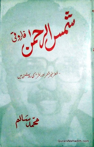 Shamsur Rahman Faruqi, شمس الرحمٰن فاروقی: شعر، غیر شعر اور نثر کی روشنی میں