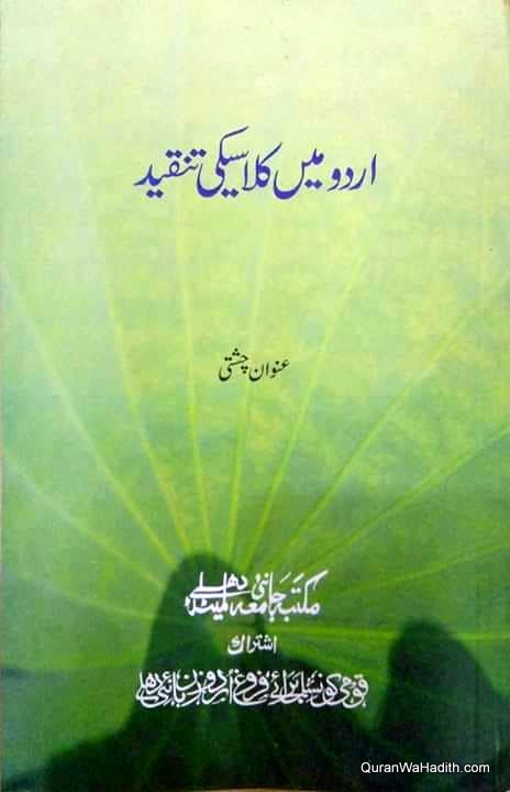 Urdu Mein Classici Tanqeed, اردو میں کلاسیکی تنقید