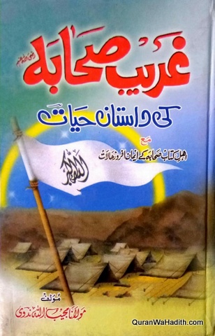 Garib Sahaba Ki Dastan e Hayat, غریب صحابہ کی داستان حیات مع اہل کتاب صحابہ کے ایمان افرز واقعات