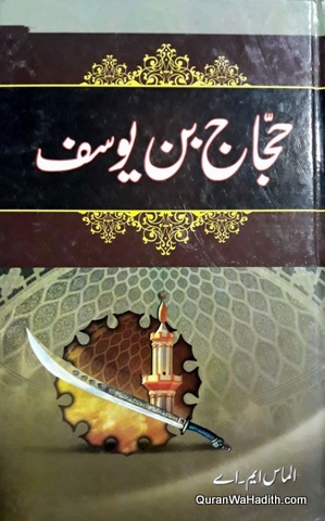 Hajjaj Bin Yusuf, Novel, حجاج بن یوسف, ناول