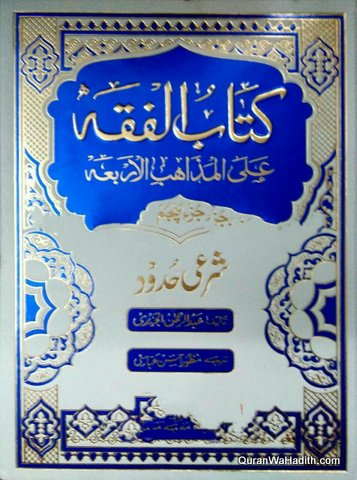 Kitab ul Fiqh Ala Al Mazahib ul Arba, Urdu, 5 Vols, کتاب الفقہ علی المذاہب الاربعہ اردو