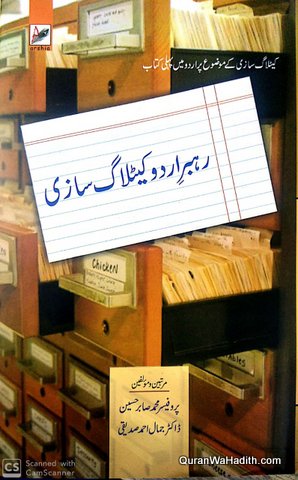 Rehbar e Urdu Catalogue Size, رہبر اردو کیٹلاگ سازی