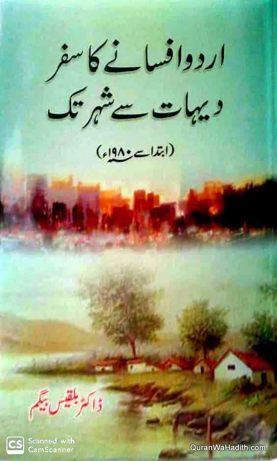 Urdu Afsane Ka Safar Dehat Se Shehar Tak | اردو افسانے کا سفر دیہات سے شہر تک ابتداء سے 1980