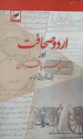Urdu Sahafat Aur Maulvi Muhammad Baqir, اردو صحافت اور مولوی محمد باقر