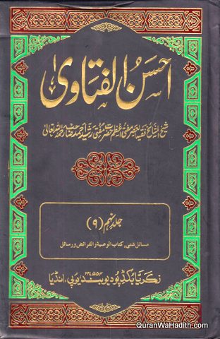 Ahsanul Fatawa Urdu, 10 Vols, احسن الفتاوی اردو