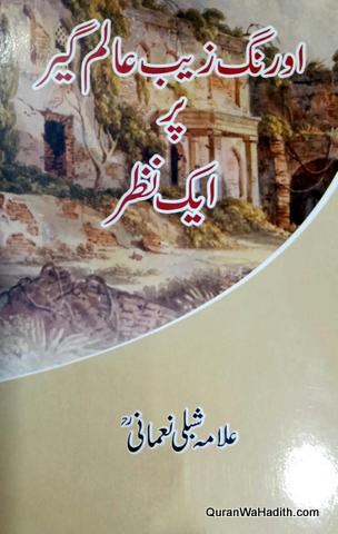 Aurangzeb Alamgir Par Ek Nazar, اورنگ زیب عالمگیر پر ایک نظر
