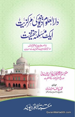 Darul Uloom Deoband Ki Markaziat Ek Musallama Haqeeqat, دارالعلوم دیوبند کی مرکزیت ایک مسلمہ حقیقت