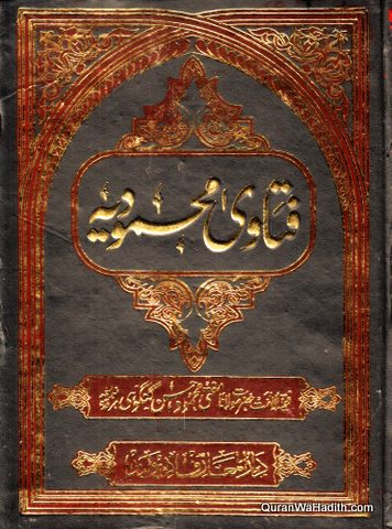 Fatawa Mahmoodiyah Urdu | 25 Vols | فتاویٰ محمودیہ