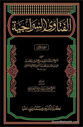 Fatawa al Sirajiyah, 3 Vols, الفتاوى السراجية