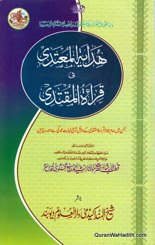 Hidayat ul Muatadi fi Qirat ul Muqtadi, Urdu, ھدایة المعتدی فی قراءة المقتدی