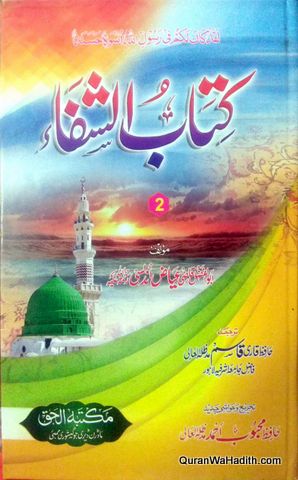 Kitab ul Shifa Urdu, 2 Vols, کتاب الشفاء اردو