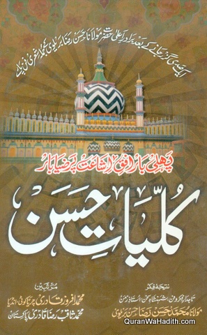 Kulliyat e Hasan, Maulana Hasan Raza Barelvi, کلیات حسن، مولانا حسن رضا بریلوی